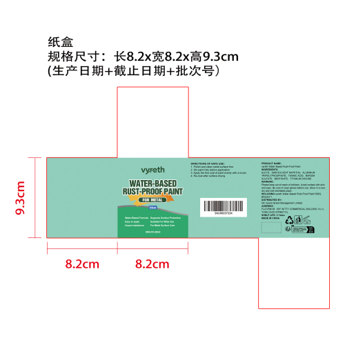 水性防锈金属漆纸盒