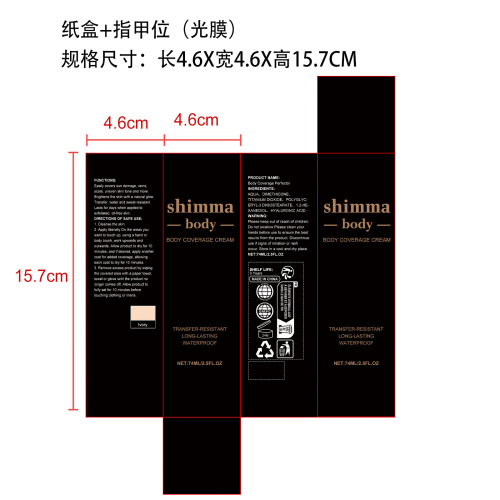 身体遮瑕膏纸盒(指甲位 光膜)