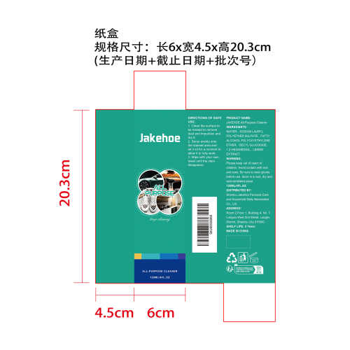 多用途泡沫清洁喷雾纸盒