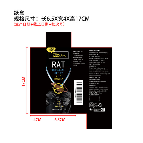 驱鼠喷雾纸盒