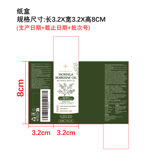 辣木小檗碱护理油纸盒
