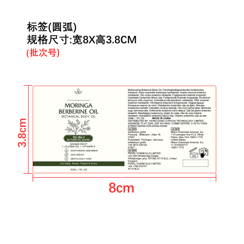 辣木小檗碱护理油标签（圆弧）