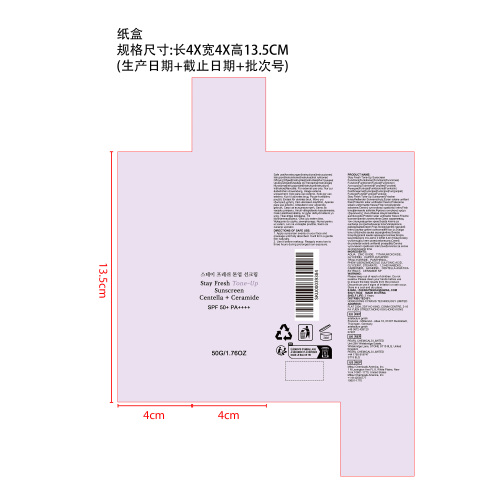 清新亮泽防晒霜纸盒