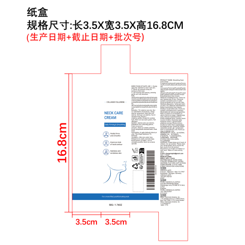 保湿紧致颈霜纸盒