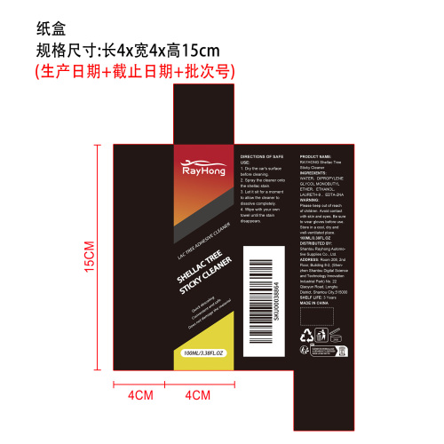 虫胶树脂清洁剂纸盒