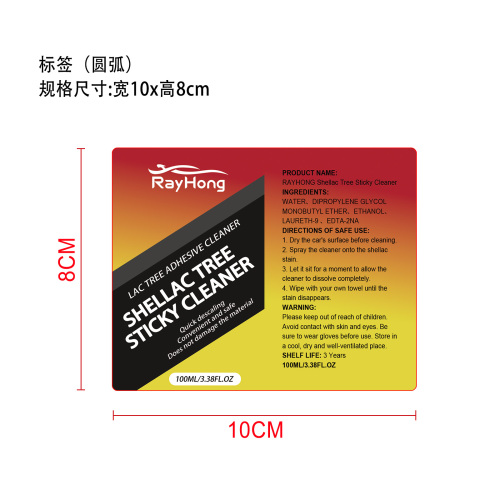 虫胶树脂清洁剂标签（圆弧）