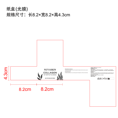 滋润眼贴纸盒(光膜)