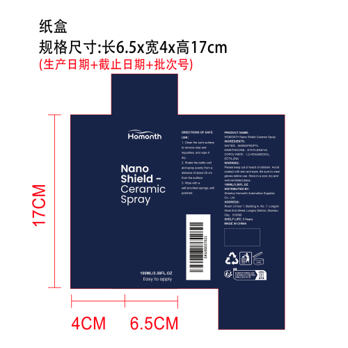 纳米陶瓷涂层喷雾纸盒