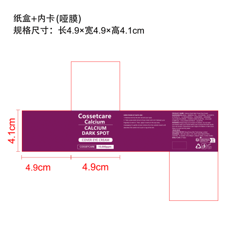 保湿补水眼霜纸盒(哑膜 内卡)