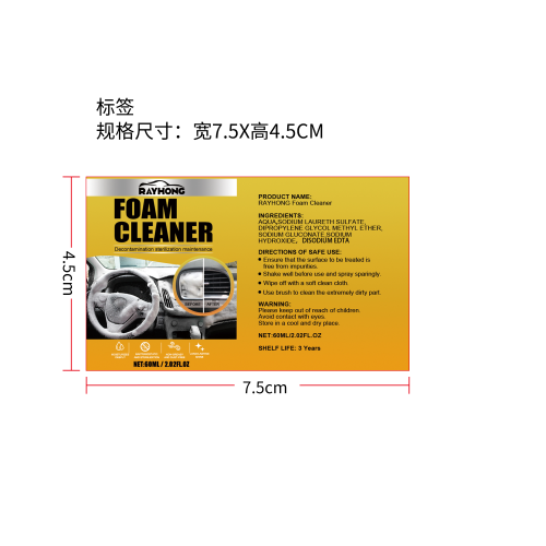 汽车内饰泡沫清洁剂标签（哑膜）（新）