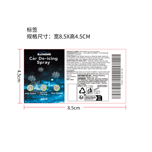 除雪剂标签（新）