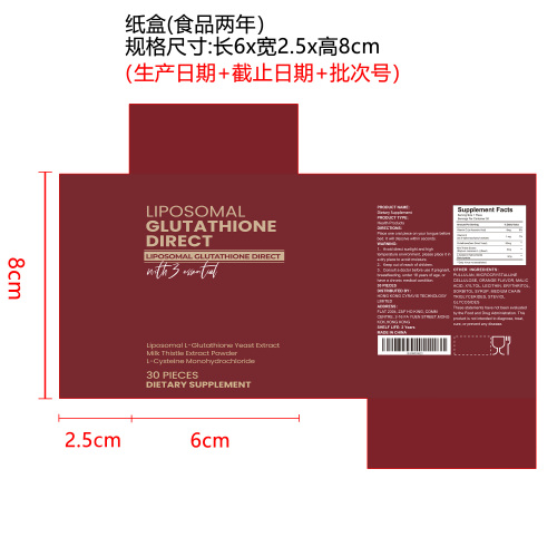 谷胱甘肽口腔含片纸盒（食品2年）