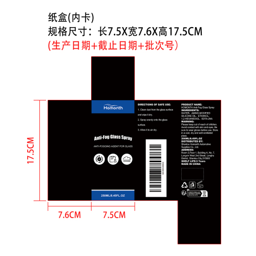 防雾玻璃喷雾纸盒（内卡）