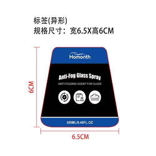 防雾玻璃喷雾标签（异形 圆弧）