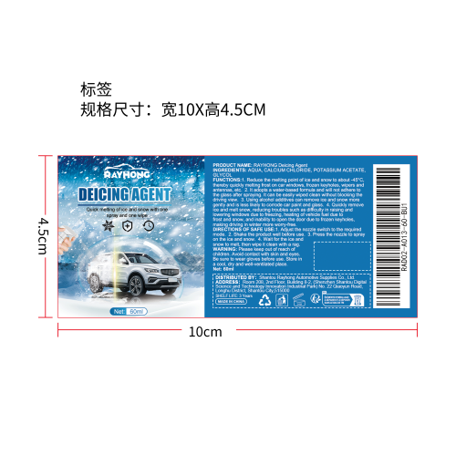 融冰除雪剂标签（瓶装）（新）