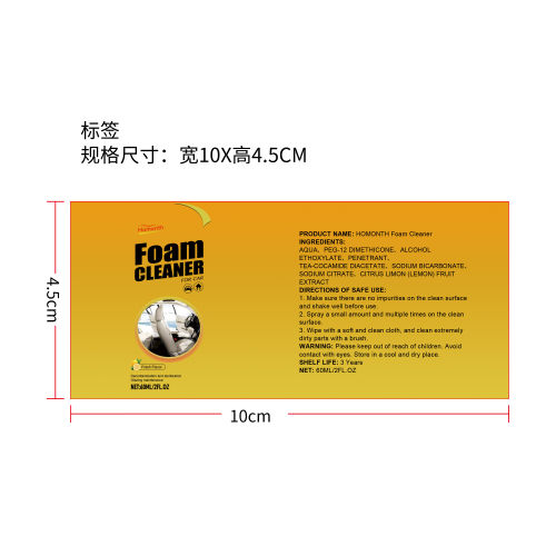 汽车泡沫皮革翻新剂标签（喷头）（新）