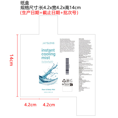 清凉舒缓身体喷雾纸盒