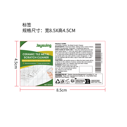 瓷砖金属划痕清洁剂标签（新）
