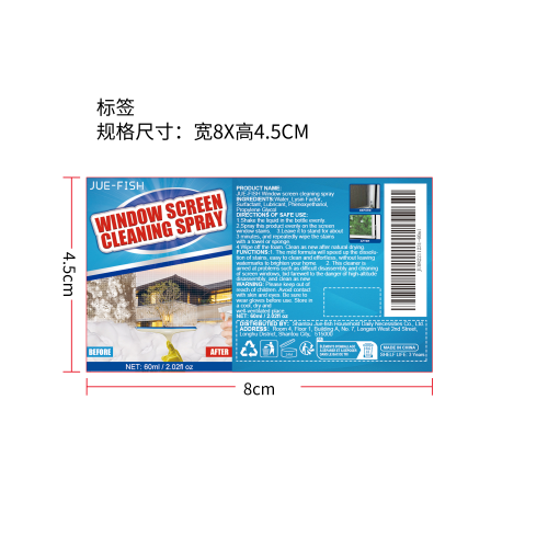 纱窗清洁喷雾标签（新）