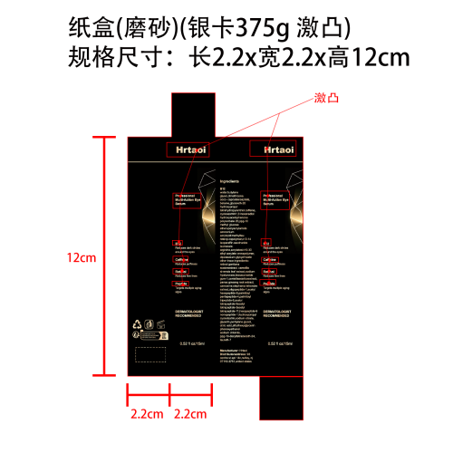 眼部滚珠精华纸盒(磨砂)(375g银卡)(激凸)