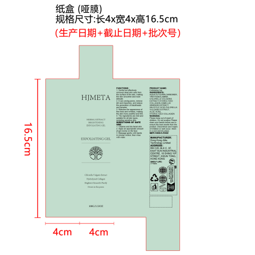 草本去角质凝胶纸盒(哑膜)