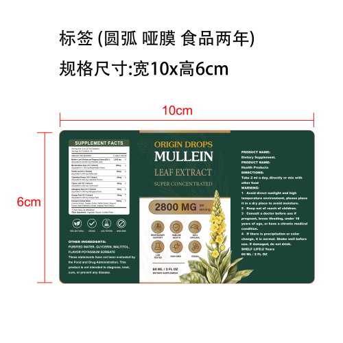 毛蕊花滴剂（入口）标签(圆弧 哑膜 食品两年)