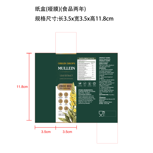 毛蕊花滴剂（入口）纸盒(哑膜 食品两年)