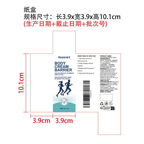 防摩擦大腿身体乳纸盒