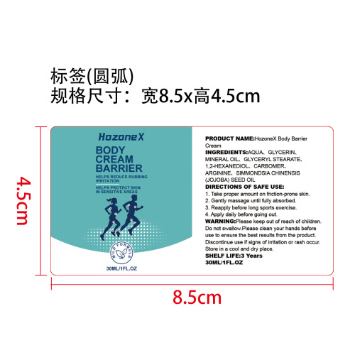 防摩擦大腿身体乳标签