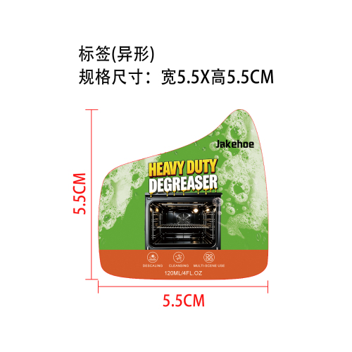 强力除油剂标签（异形）