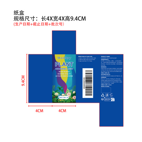 植物唤醒剂纸盒