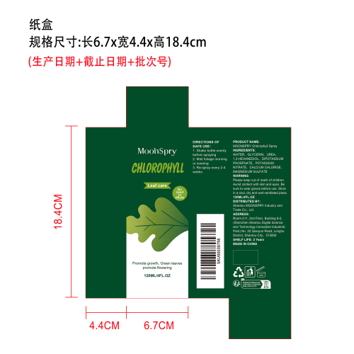 叶绿素喷雾纸盒