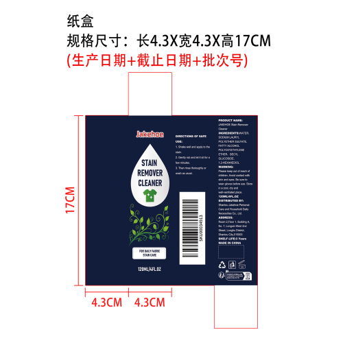 织物污渍清洁剂纸盒