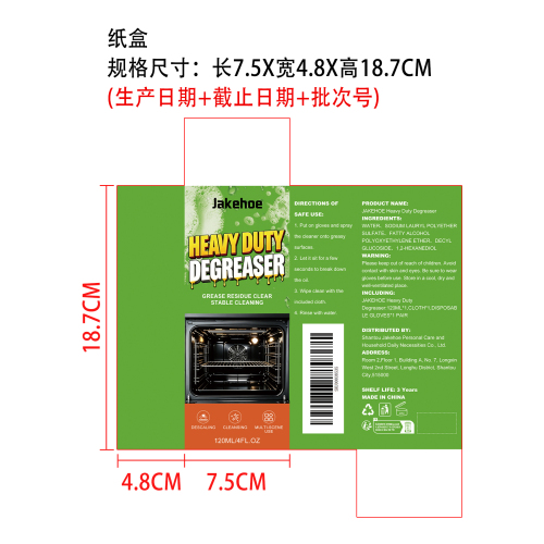 强力除油剂纸盒