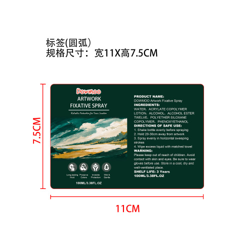 艺术品定画喷雾标签（圆弧）