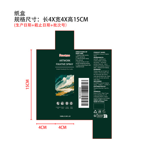 艺术品定画喷雾纸盒
