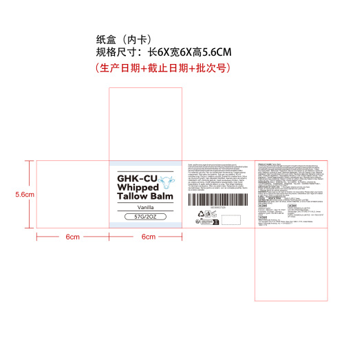牛油滋润面霜纸盒（内卡）