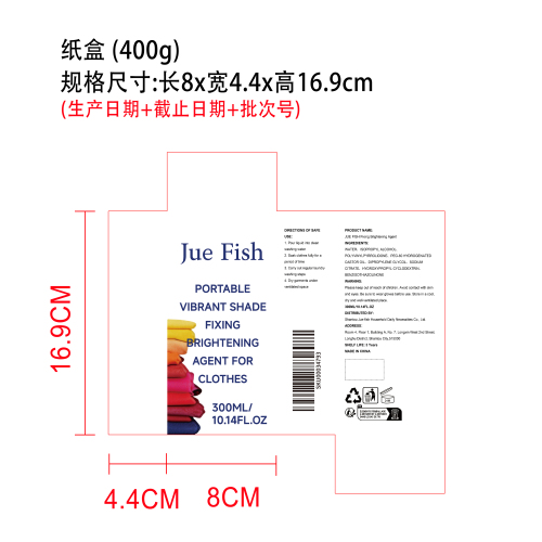 衣物固色增亮剂纸盒（400g）