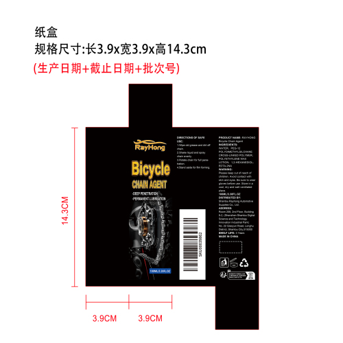 自行车链条剂纸盒