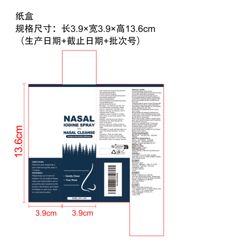 鼻腔舒缓喷雾纸盒