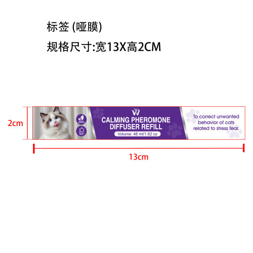 猫用镇定液标签(哑膜)