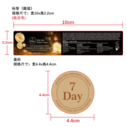 肌肤养护滋养霜标签（圆弧）