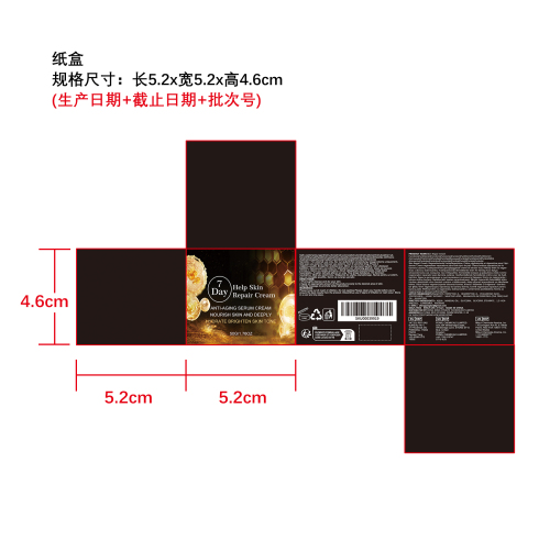 肌肤养护滋养霜纸盒