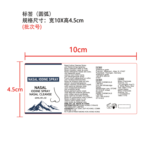 鼻腔护理清洁喷雾标签（圆弧）