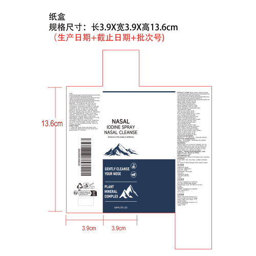 鼻腔护理清洁喷雾纸盒