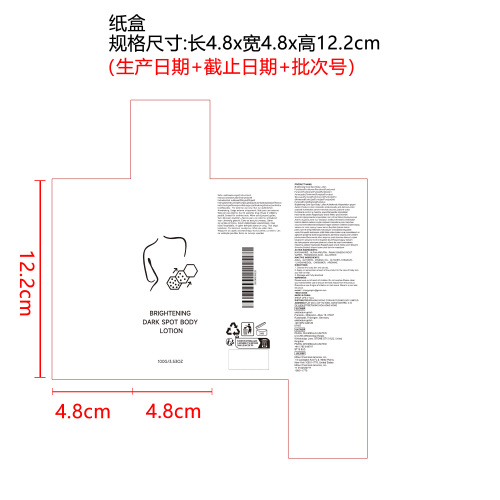 亮肤淡斑身体乳纸盒