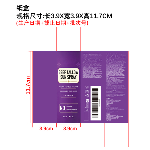 牛油防晒喷雾纸盒