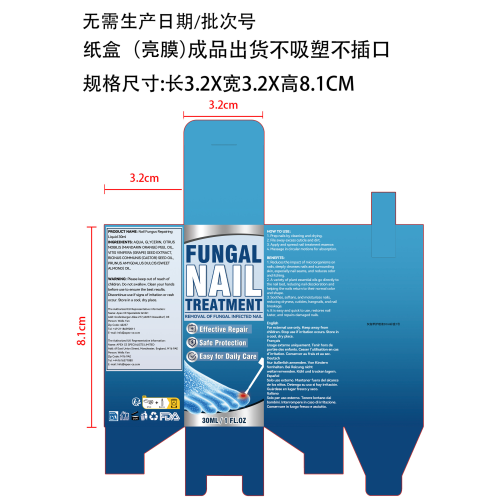 灰指甲护理液英语版纸盒(哑膜 无需生产日期/批次号 成品出货不吸塑不插口)