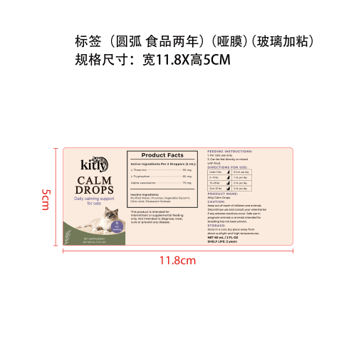 猫咪专用褪黑素滴剂标签(圆弧 哑膜 食品2年 玻璃加粘)