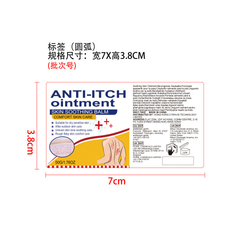 抑菌乳膏标签